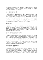 [온실효과, 지구온난화] 온실효과, 지구온난화의 개념, 원인과 지구온난화가 끼치는 영향 및 향후 지구온난화 극복 방안-8