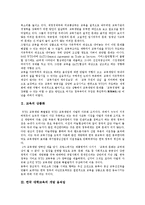 [교육개방] 교육개방의 움직임에 따른 효과와 향후 교육개방 과제 분석-2