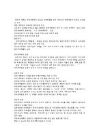 [교육개방] 교육개방의 움직임에 따른 효과와 향후 교육개방 과제 분석-3