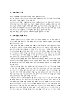 [교육개방] 교육개방의 움직임에 따른 효과와 향후 교육개방 과제 분석-4