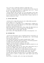 [다이어트] 다이어트의 정의, 유형, 역사, 방법과 다이어트의 문제점 및 건강한 다이어트 방법 분석(사례 중심)-3