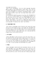 [자원봉사활동] 자원봉사활동의 특성, 종류와 자원봉사활동의 문제점 및 향후 자원봉사활동의 개선 방안 분석-3