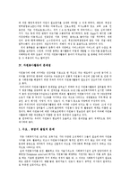 [자원봉사활동] 자원봉사활동의 특성, 종류와 자원봉사활동의 문제점 및 향후 자원봉사활동의 개선 방안 분석-8