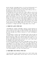 [자원봉사활동] 자원봉사활동의 특성, 종류와 자원봉사활동의 문제점 및 향후 자원봉사활동의 개선 방안 분석-9