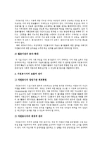[자원봉사활동] 자원봉사활동의 특성, 종류와 자원봉사활동의 문제점 및 향후 자원봉사활동의 개선 방안 분석-12