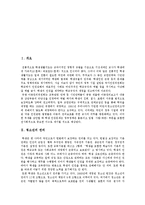[청소년인권, 청소년권리] 청소년인권, 청소년권리의 개념, 특징, 실태와 청소년인권침해 사례를 통해 본 향후 청소년인권신장 방안 분석-2