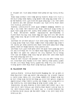 [청소년인권, 청소년권리] 청소년인권, 청소년권리의 개념, 특징, 실태와 청소년인권침해 사례를 통해 본 향후 청소년인권신장 방안 분석-3