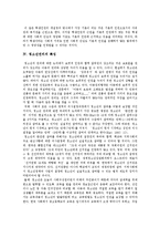 [청소년인권, 청소년권리] 청소년인권, 청소년권리의 개념, 특징, 실태와 청소년인권침해 사례를 통해 본 향후 청소년인권신장 방안 분석-4