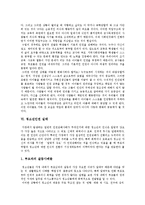 [청소년인권, 청소년권리] 청소년인권, 청소년권리의 개념, 특징, 실태와 청소년인권침해 사례를 통해 본 향후 청소년인권신장 방안 분석-6