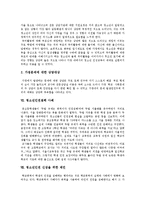 [청소년인권, 청소년권리] 청소년인권, 청소년권리의 개념, 특징, 실태와 청소년인권침해 사례를 통해 본 향후 청소년인권신장 방안 분석-7