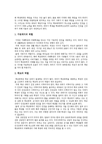 [청소년인권, 청소년권리] 청소년인권, 청소년권리의 개념, 특징, 실태와 청소년인권침해 사례를 통해 본 향후 청소년인권신장 방안 분석-8