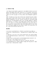 [청소년인권, 청소년권리] 청소년인권, 청소년권리의 개념, 특징, 실태와 청소년인권침해 사례를 통해 본 향후 청소년인권신장 방안 분석-9