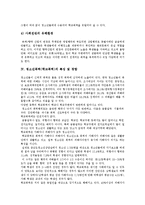 [청소년폭력(학교폭력)] 청소년폭력(학교폭력)의 정의, 원인, 특징, 경향과 청소년폭력(학교폭력)의 실태 및 청소년폭력(학교폭력)의 예방 대책 분석-8