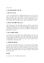 [청소년폭력(학교폭력)] 청소년폭력(학교폭력)의 정의, 원인, 특징, 경향과 청소년폭력(학교폭력)의 실태 및 청소년폭력(학교폭력)의 예방 대책 분석-11
