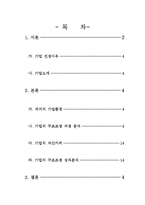 [마케팅원론] 태평양 회사의 구조조정을 통한 성공사례-2