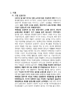 [마케팅원론] 태평양 회사의 구조조정을 통한 성공사례-3