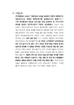 [마케팅원론] 태평양 회사의 구조조정을 통한 성공사례-4