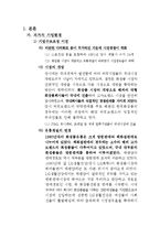 [마케팅원론] 태평양 회사의 구조조정을 통한 성공사례-5