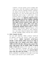 [마케팅원론] 태평양 회사의 구조조정을 통한 성공사례-6