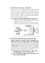 [마케팅원론] 태평양 회사의 구조조정을 통한 성공사례-7