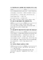 [마케팅원론] 태평양 회사의 구조조정을 통한 성공사례-8