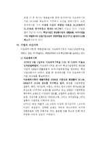 [마케팅원론] 태평양 회사의 구조조정을 통한 성공사례-11
