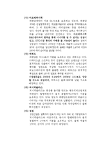 [마케팅원론] 태평양 회사의 구조조정을 통한 성공사례-12