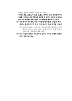 [마케팅원론] 태평양 회사의 구조조정을 통한 성공사례-17