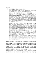 [마케팅원론] 태평양 회사의 구조조정을 통한 성공사례-18