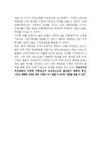 [마케팅원론] 태평양 회사의 구조조정을 통한 성공사례-19