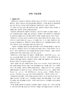 [조직구조론] HP(휴렛팩커드)의 기업문화-1
