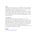 [조직구조론] HP(휴렛팩커드)의 기업문화-3
