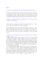[조직구조론] 조직이론과 설계 연습문제 풀이-5