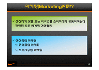 [마케팅] 나이키 마케팅-4