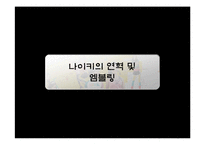 [마케팅] 나이키 마케팅-9