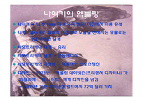 [마케팅] 나이키 마케팅-11