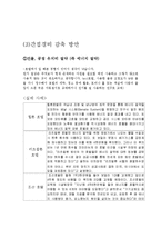 [원가 회계레포트] 원가 절감 사례-8