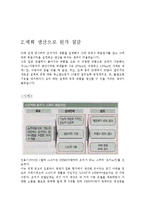 [원가 회계레포트] 원가 절감 사례-10