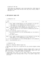 [교육행정] 장학론[supervision]-3