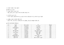 [시네마마케팅] [영화 홍보 마케팅 기획서] 동대문 노파 살인사건-5