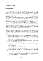 [마케팅관리론] 재래시장 마케팅 전략 및 성공사례-2