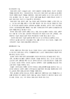 [마케팅관리론] 재래시장 마케팅 전략 및 성공사례-4