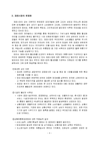 [마케팅관리론] 재래시장 마케팅 전략 및 성공사례-6