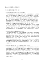 [마케팅관리론] 재래시장 마케팅 전략 및 성공사례-8