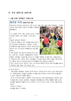 [마케팅관리론] 재래시장 마케팅 전략 및 성공사례-11
