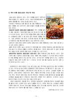 [마케팅관리론] 재래시장 마케팅 전략 및 성공사례-15