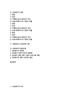 [교정복지, 교정정책] 교정복지의 의의, 역사, 교정복지 관련제도와 교정복지의 실천 및 향후 교정복지의 발전과제 분석(네덜란드의 교정복지정책 사례)-2