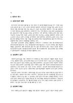 [교정복지, 교정정책] 교정복지의 의의, 역사, 교정복지 관련제도와 교정복지의 실천 및 향후 교정복지의 발전과제 분석(네덜란드의 교정복지정책 사례)-4