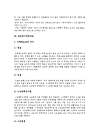[교정복지, 교정정책] 교정복지의 의의, 역사, 교정복지 관련제도와 교정복지의 실천 및 향후 교정복지의 발전과제 분석(네덜란드의 교정복지정책 사례)-5