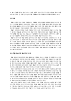 [교정복지, 교정정책] 교정복지의 의의, 역사, 교정복지 관련제도와 교정복지의 실천 및 향후 교정복지의 발전과제 분석(네덜란드의 교정복지정책 사례)-7